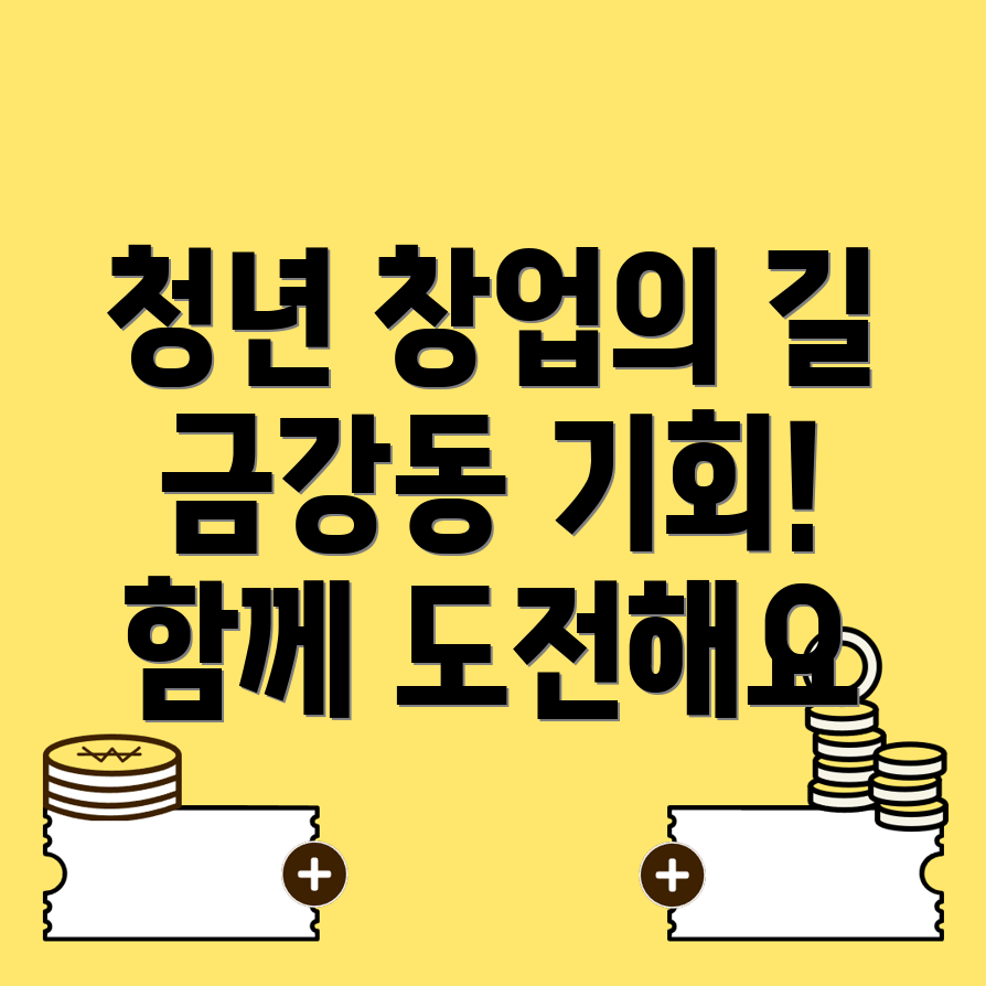 대구 동구 금강동 창업지원센터