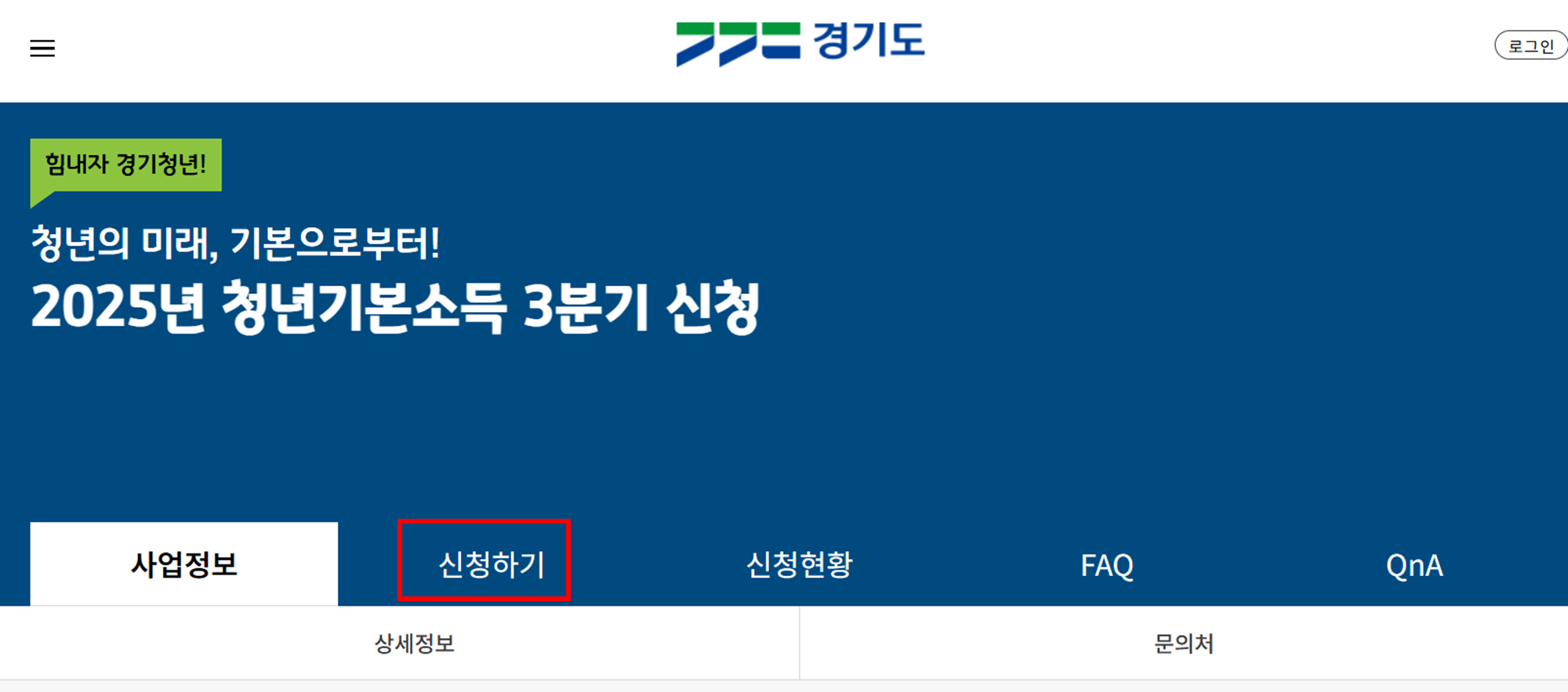 구리시 청년기본소득 신청