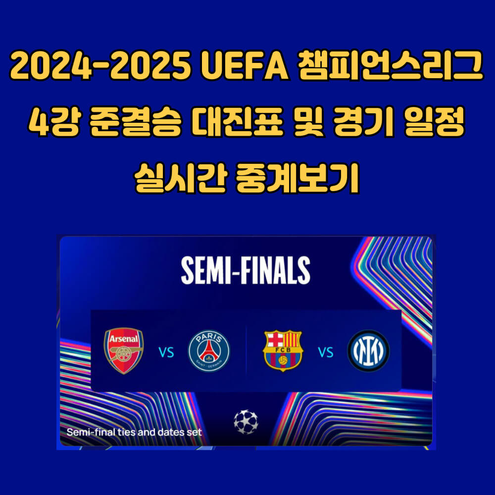 스포티비 나우 바로가기 실시간 중계 챔피언스리그