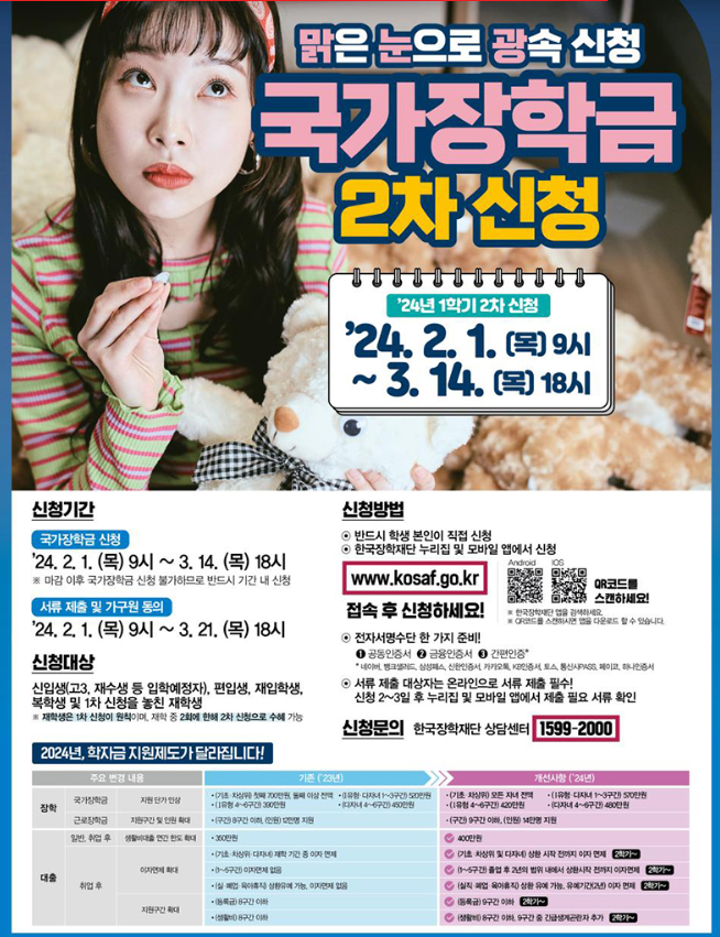 국가 장학금