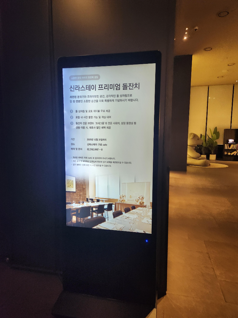 신라스테이 구로 돌잔치