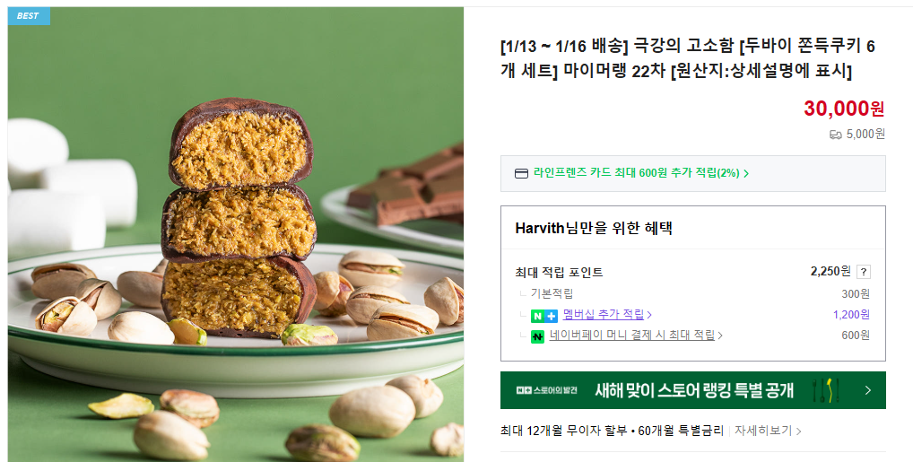 초록색 배경 앞에 피스타치오 견과류가 뿌려진 하얀 접시가 있고, 그 위에 절반으로 잘린 두바이 쫀득 쿠키 세 개가 층층이 쌓여 있습니다. 쿠키 단면에는 노란빛의 카다이프 충전재가 꽉 차 있습니다. 오른쪽에는 '1/13~1/16 배송, 극강의 고소함 두바이 쫀득 쿠키 6개 세트'라는 상품명과 가격 30,000원, 배송비 5,000원이 적힌 네이버 스마트스토어 화면이 보입니다.