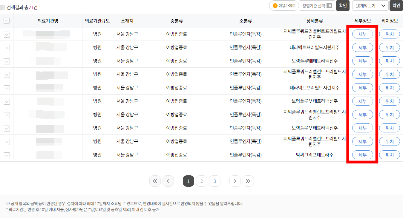 비급여 진료비용 미리 확인하기