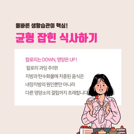 올바른 식습관