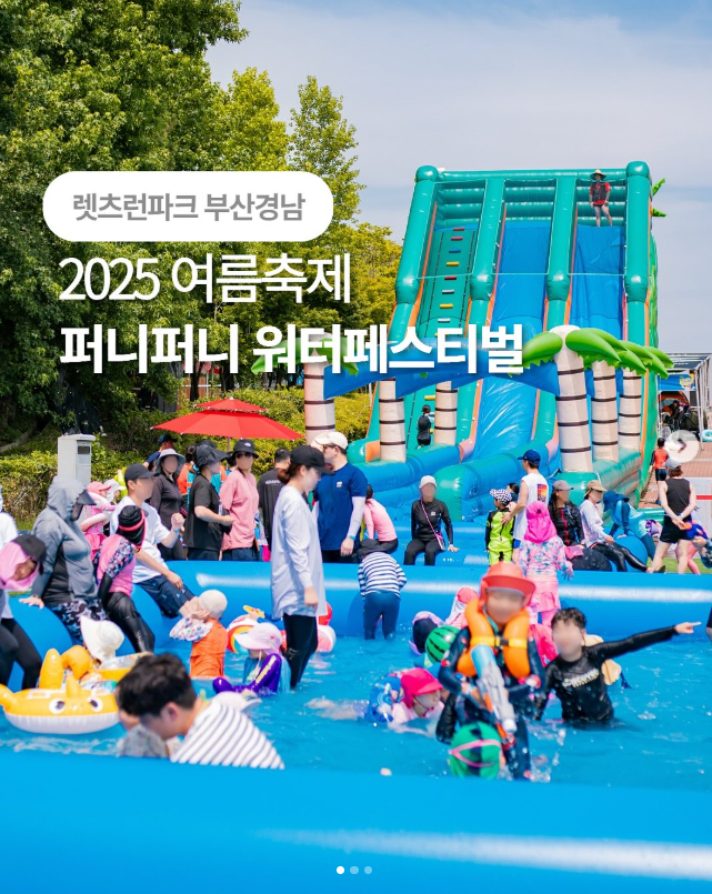 퍼니퍼니워터페스티벌 관련 이미지