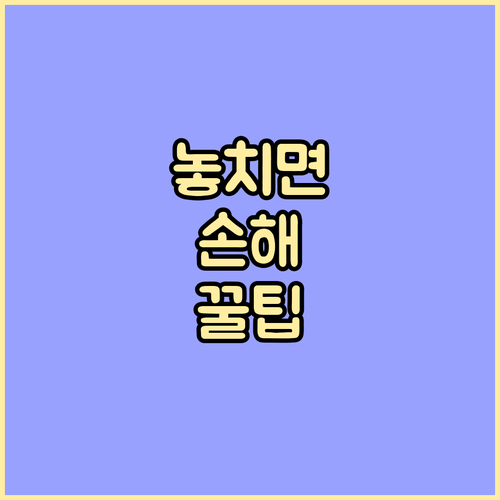 경과 상담 필수 확인 사항, 건강하게