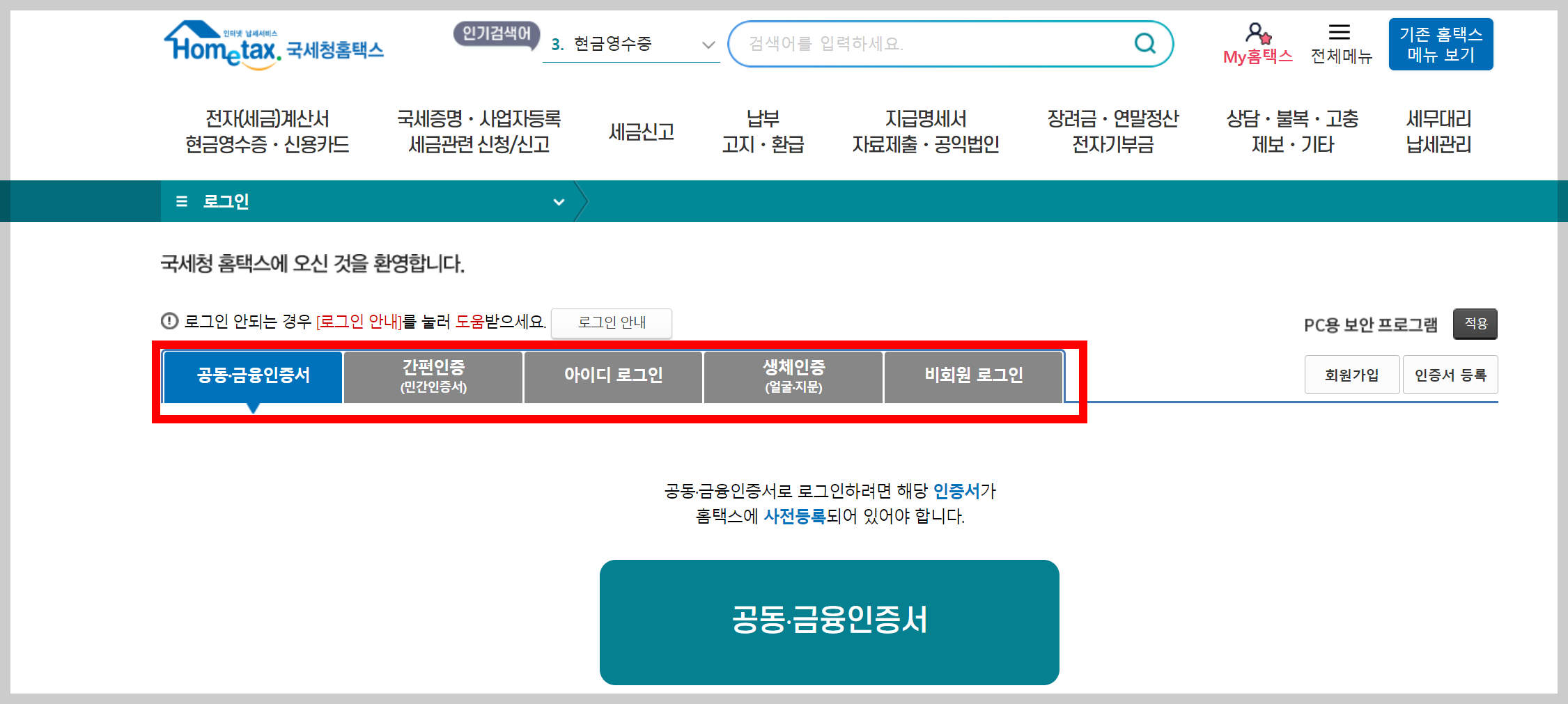 국세청홈택스연말정산간소화서비스
