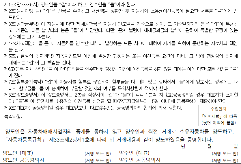 자동차양도증명서-양식