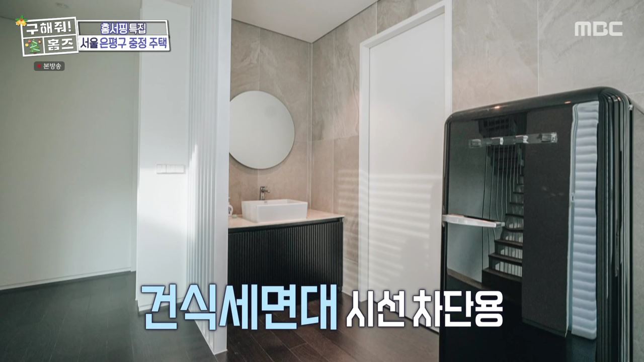 구해줘홈즈 은평구 진관동 창밖을 보라 중정이 보인다 주택 인테리어 리모델링 파도파도 홈서핑 성탄 특집 소개
