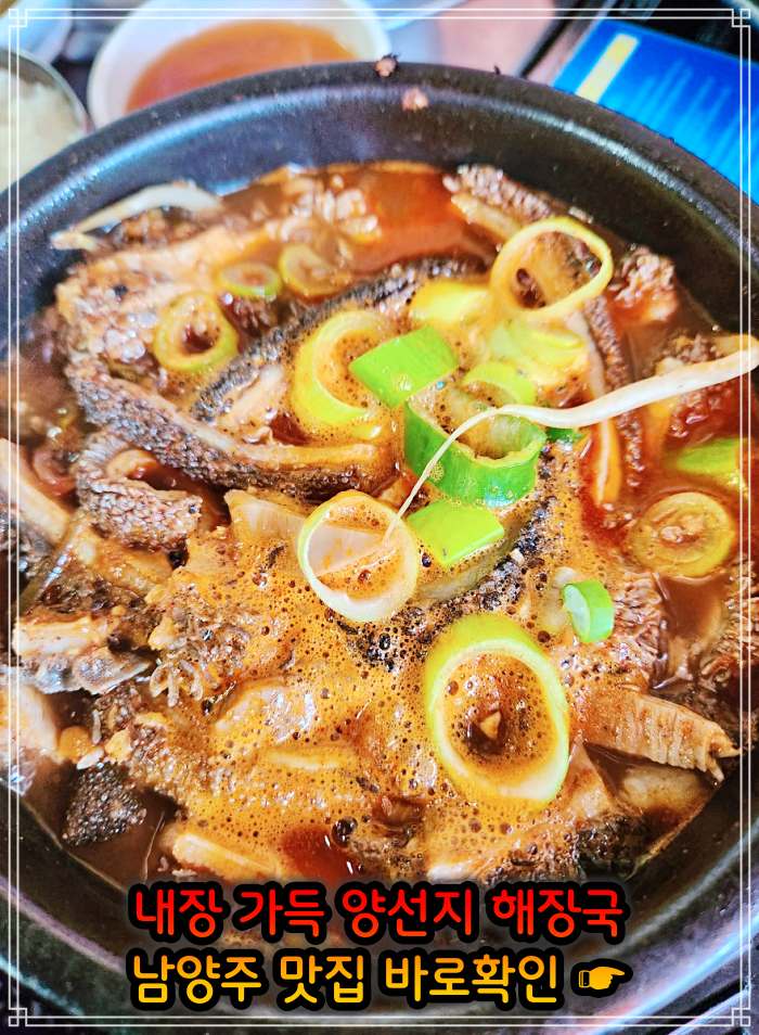 식객 허영만 백반기행 남양주 오남 여수 출신 주인 요리 양 선지 해장국 맛집