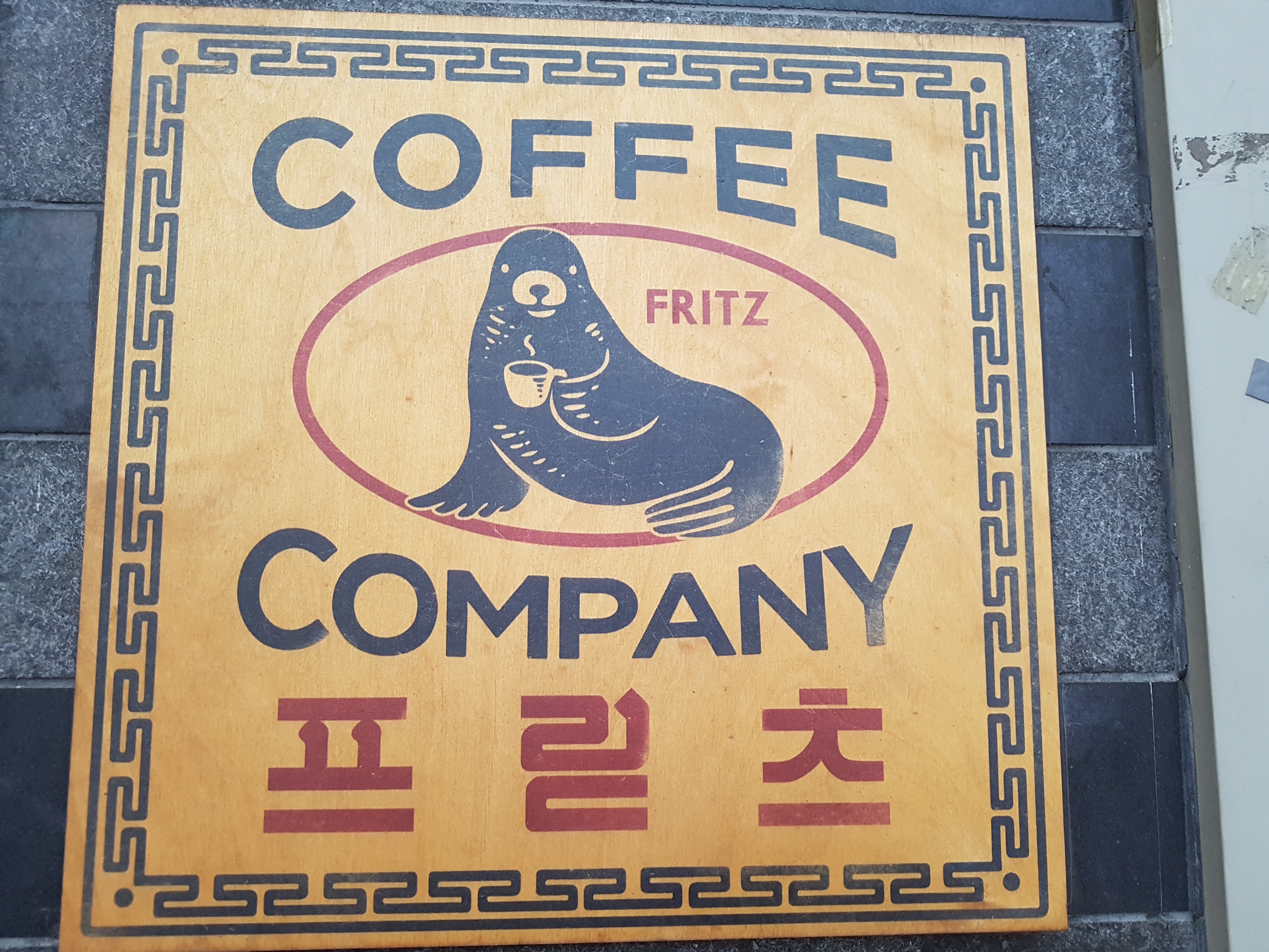 프릳츠 물개