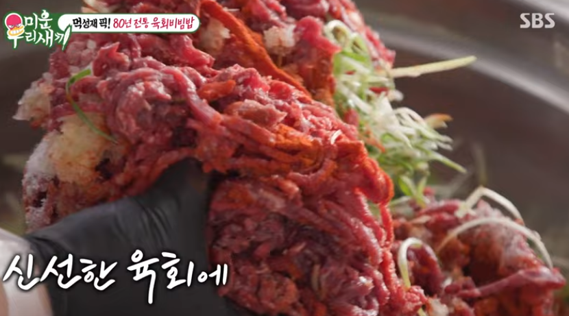 배성재 육회비빔밥