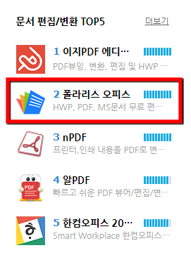문서-편집-프로그램-순위-리스트
