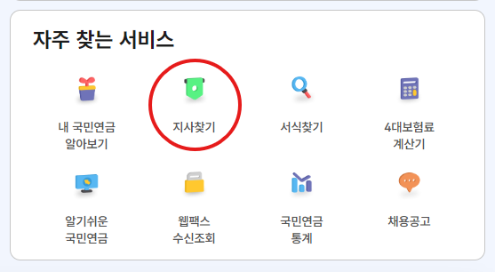 국민연금공단 지점 바로가기