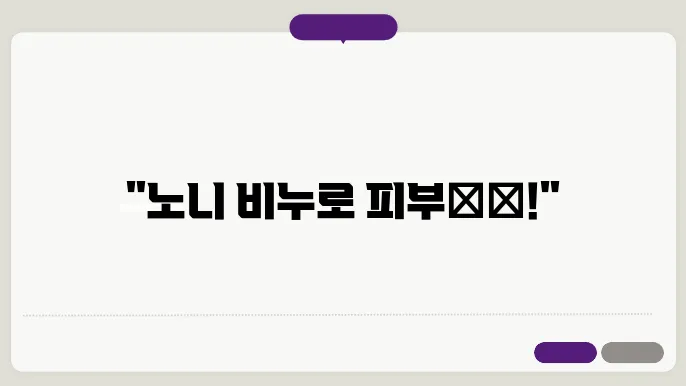노니 샴푸