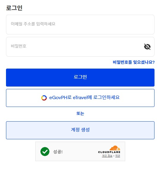 필리핀 이트래블 작성방법
