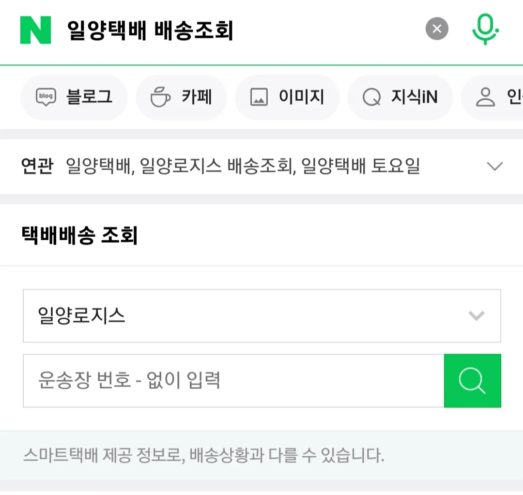 일양택배(일양로지스)-배송조회-방법-안내-다음&amp;#44;-네이버-검색창에-&ldquo;일양택배-배송조회&rdquo;를-입력하고&amp;#44;-택배사에서-&ldquo;일양로지스&rdquo;를-선택한-뒤&amp;#44;