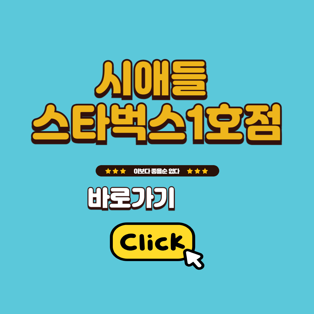 시애틀 스타벅스 1호점