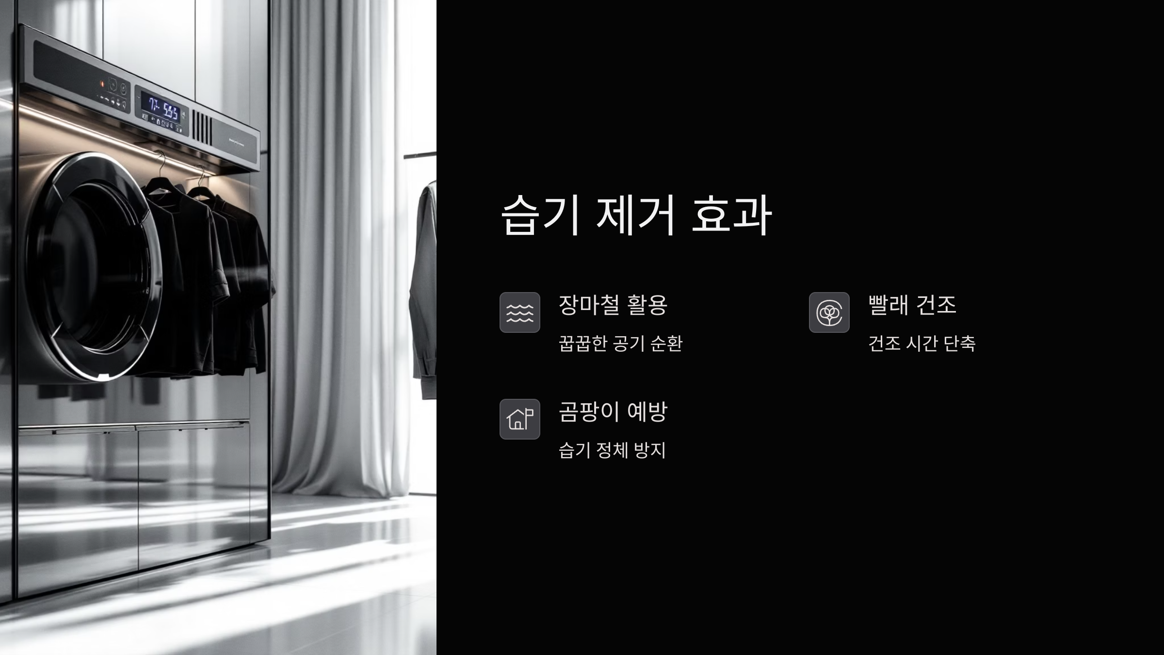 습기-제거