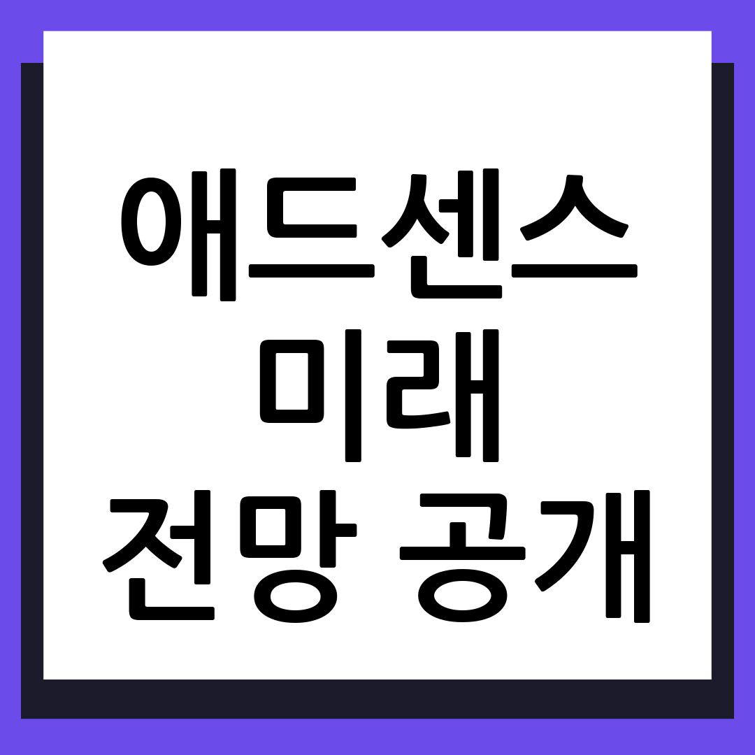 애드센스