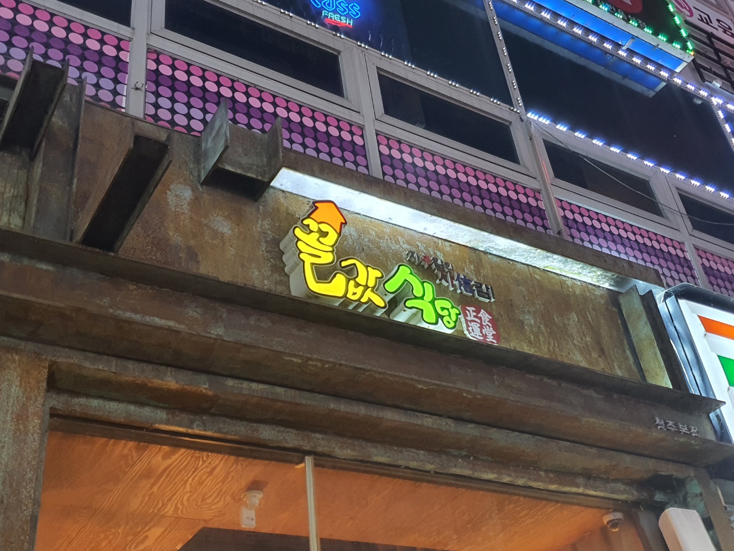 꼴값