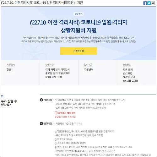 코로나 자가격리 지원금 신청 바로가기 안내