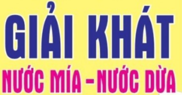 갈증해소 간판