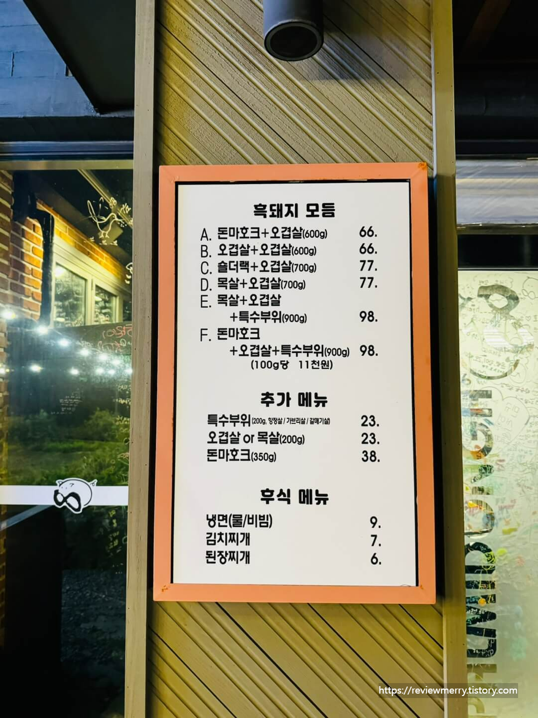 메뉴판