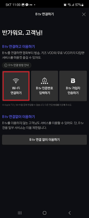 btv 월정액 해지 방법