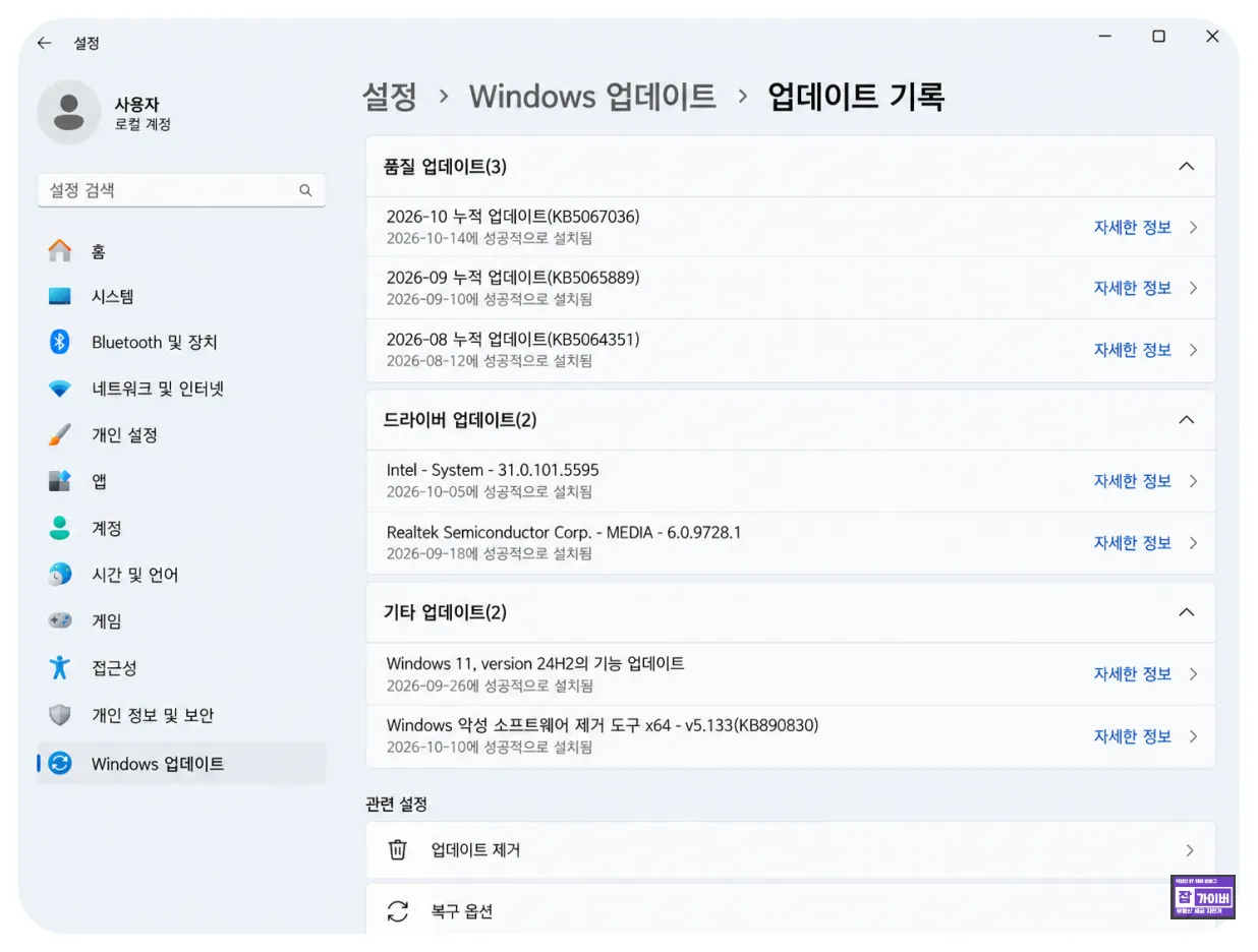 윈도우11 Windows 업데이트 기록 품질 업데이트 드라이버 업데이트 확인