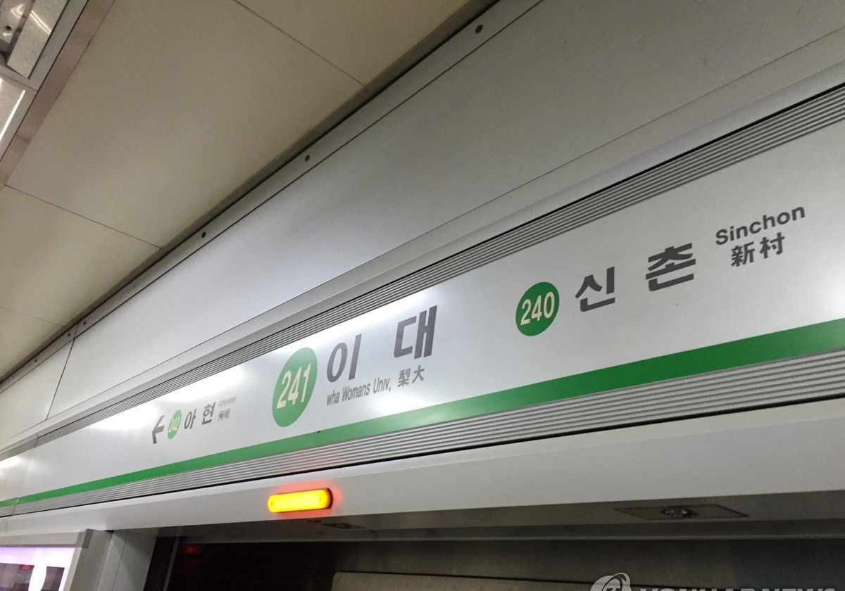 이대역 기계실 화재, 2호선 무정차 통과와 운행 차질 경과 참고 이미지 2