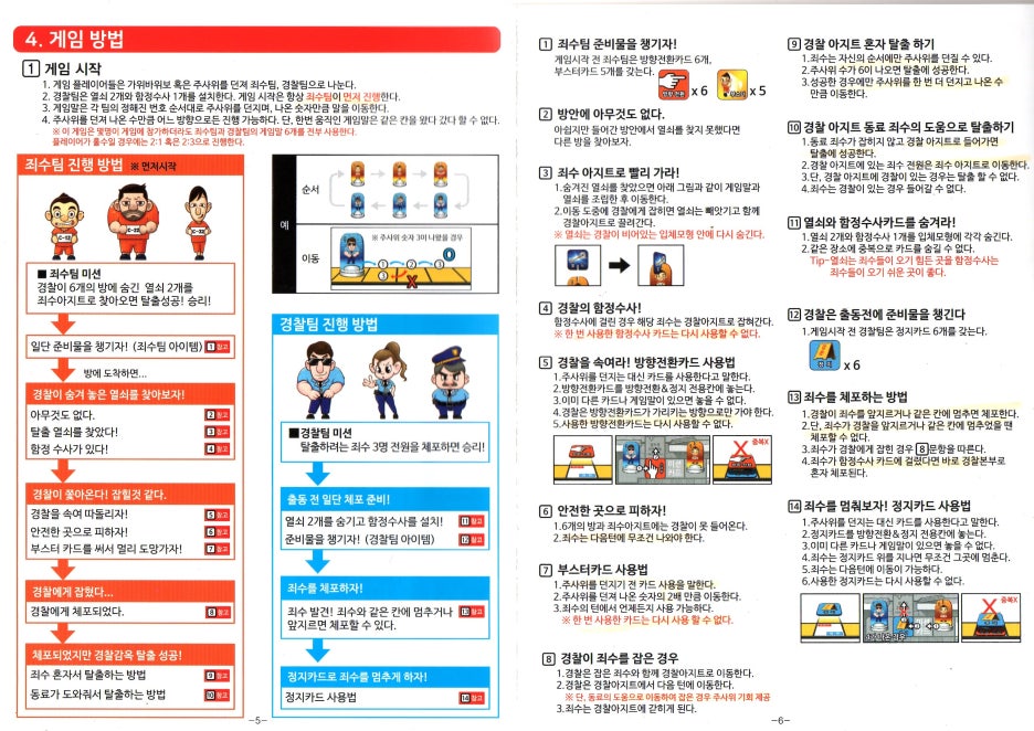 3D 감옥탈출 설명서2