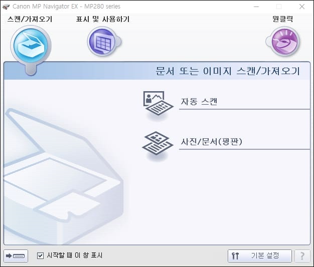 스캔/가져오기