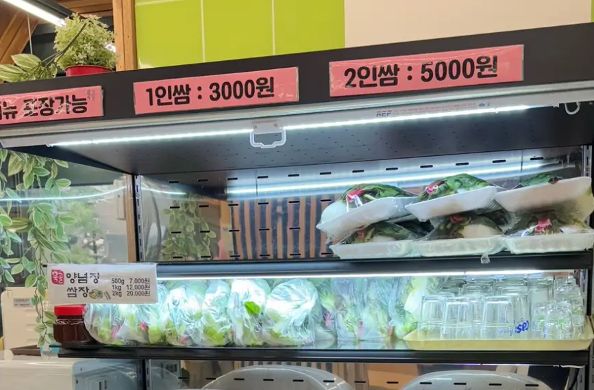쌈채소
