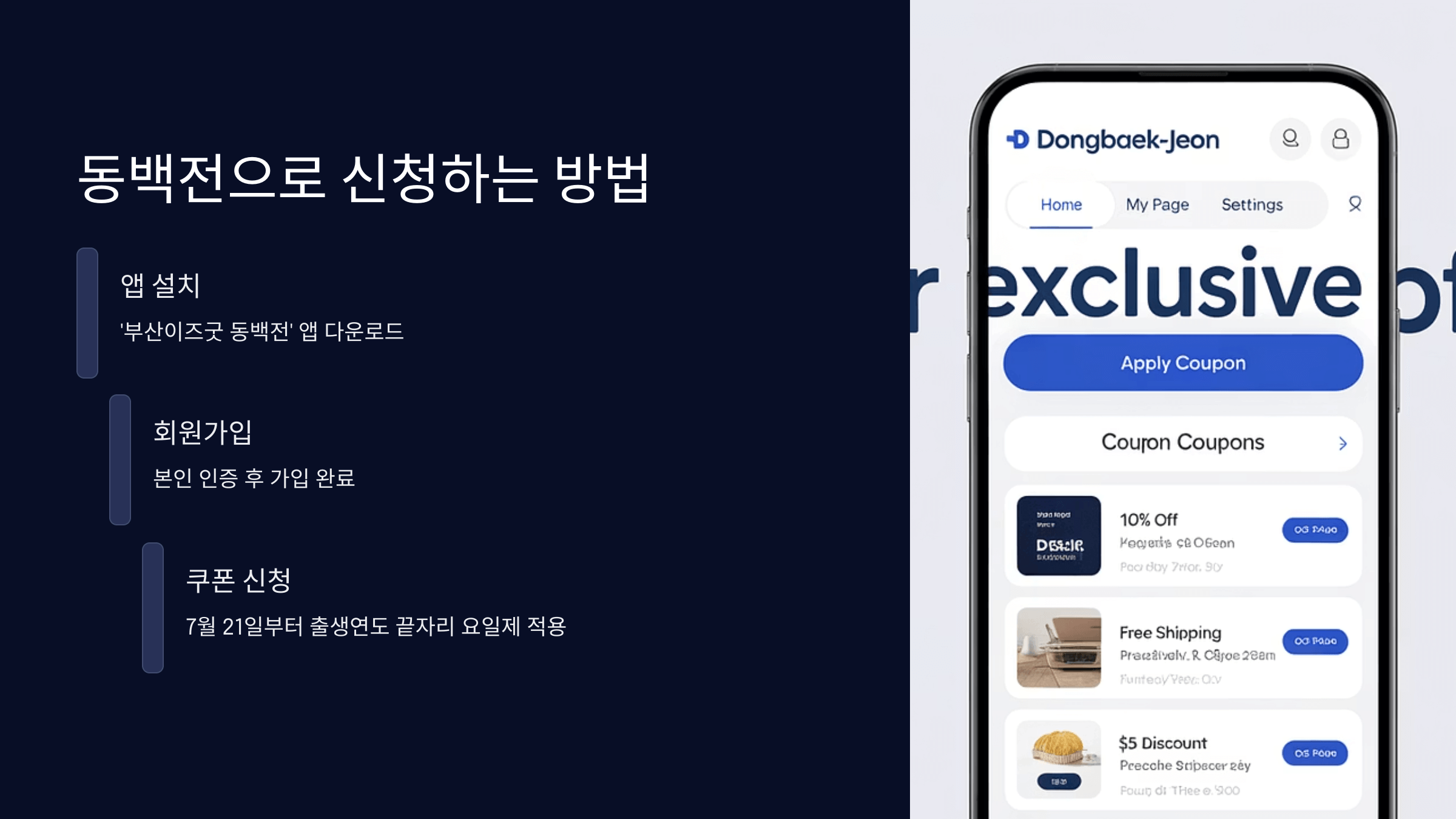 동백전으로 소비쿠폰 신청하는 방법