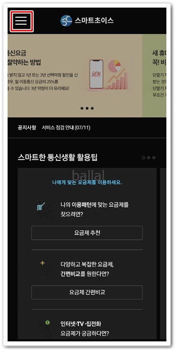 스마트초이스 통신비 미환급금
