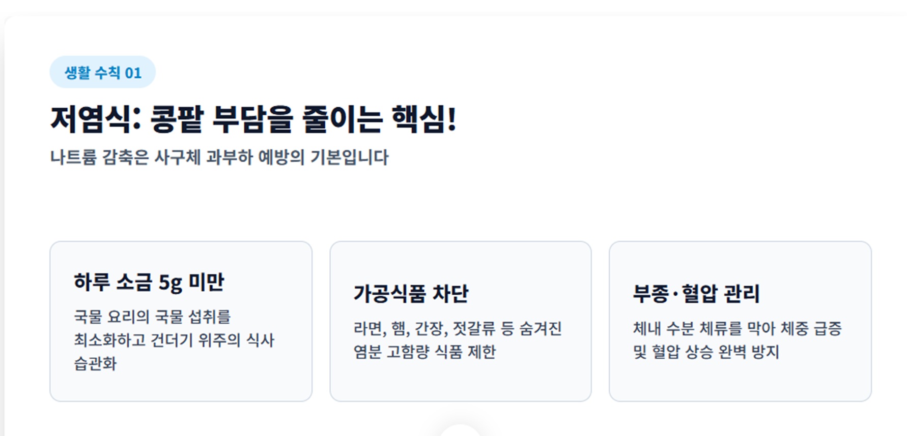 만성콩팥병-생활습관