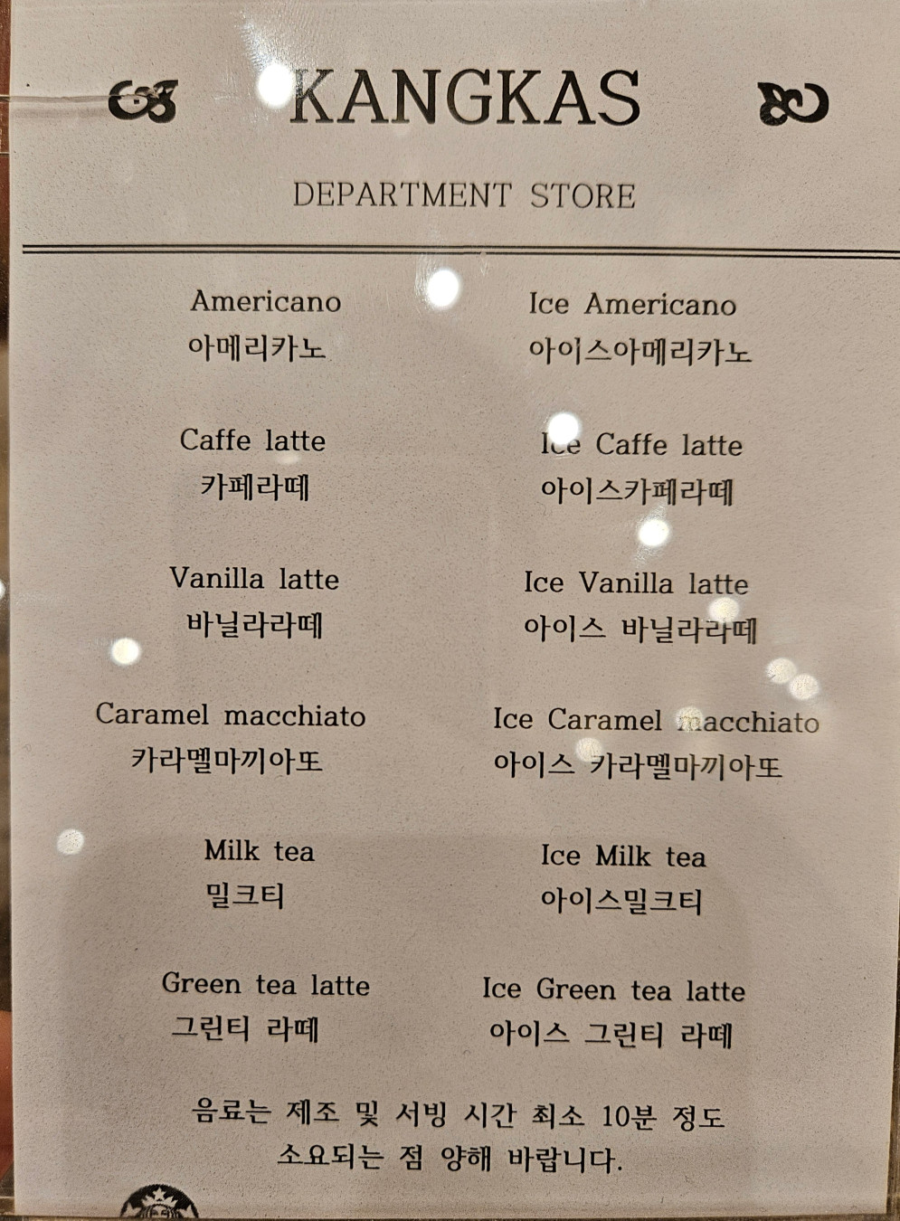 캉카스 백화점 음료제공