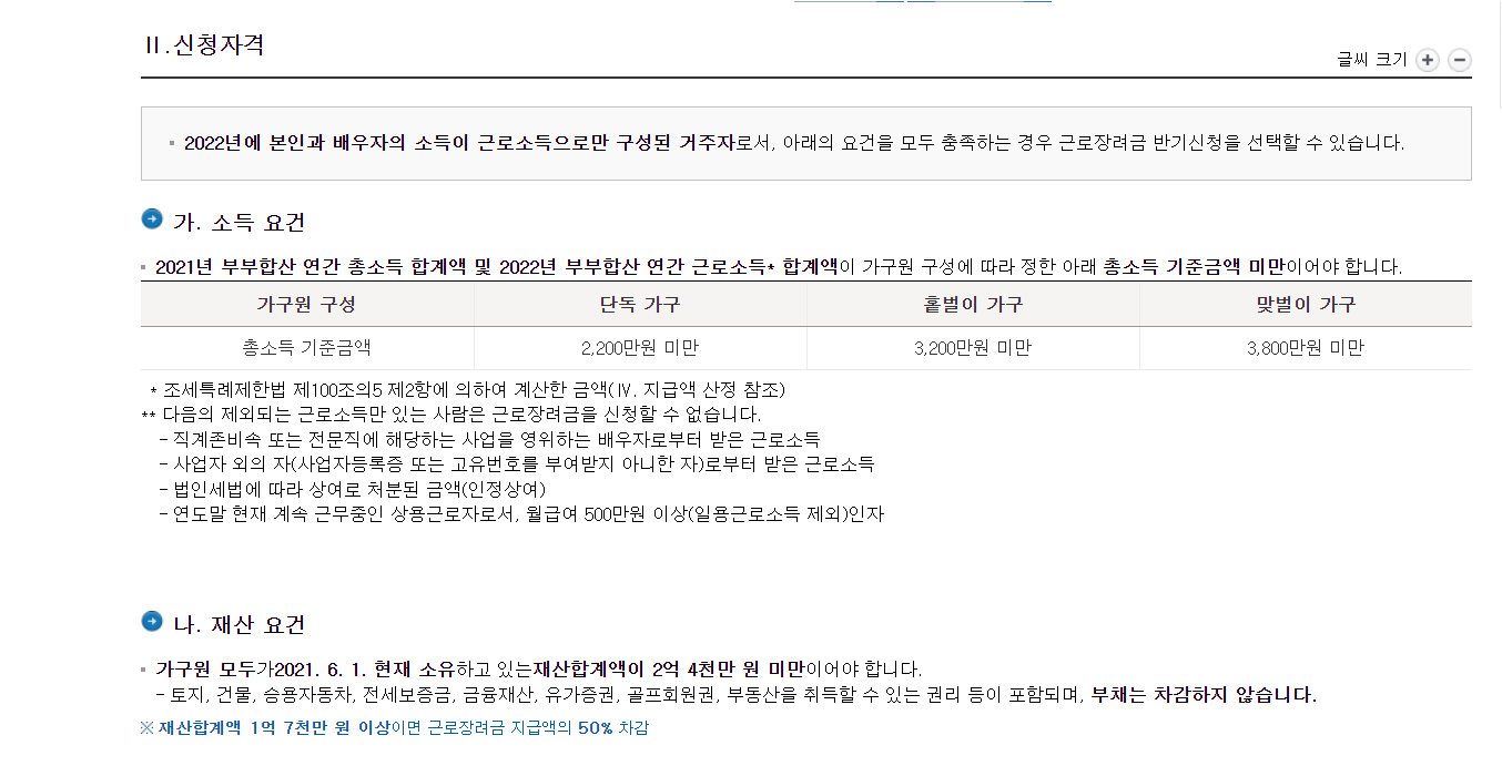 근로장려금