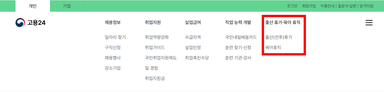 출산 휴가 육아휴직 &gt;&gt; 출산(전후)휴가/육아휴직