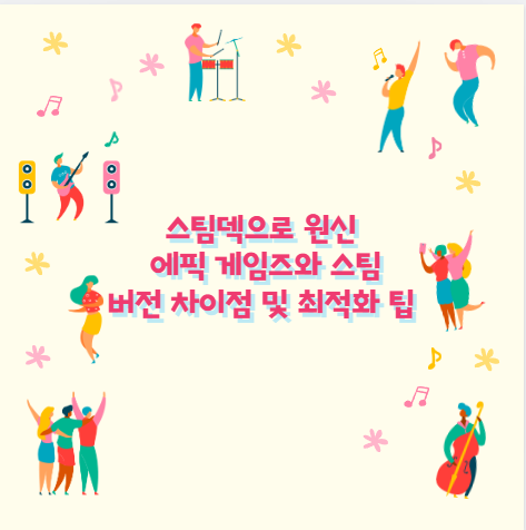 스팀덱으로 원신 에픽 게임즈와 스팀 버전 차이점 및 최적화 팁