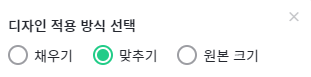 채우기 맞추기 확장 선택