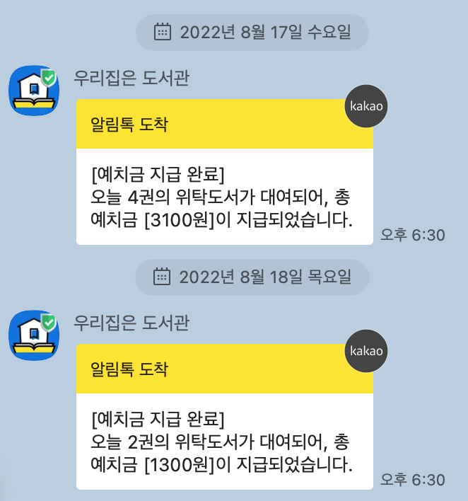 우리집은 도서관 수익금