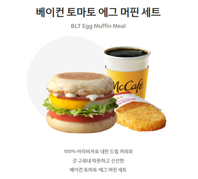 맥도날드 맥모닝 시간