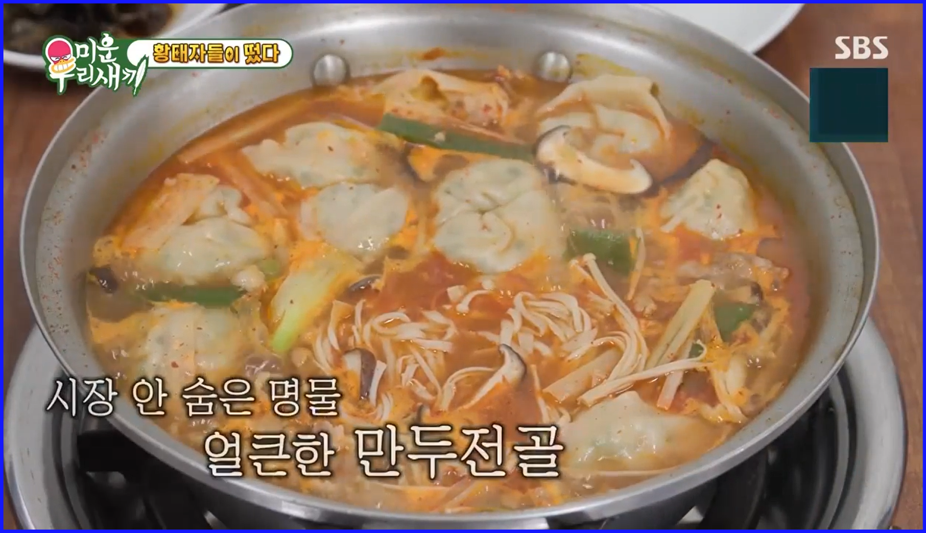 만두전골