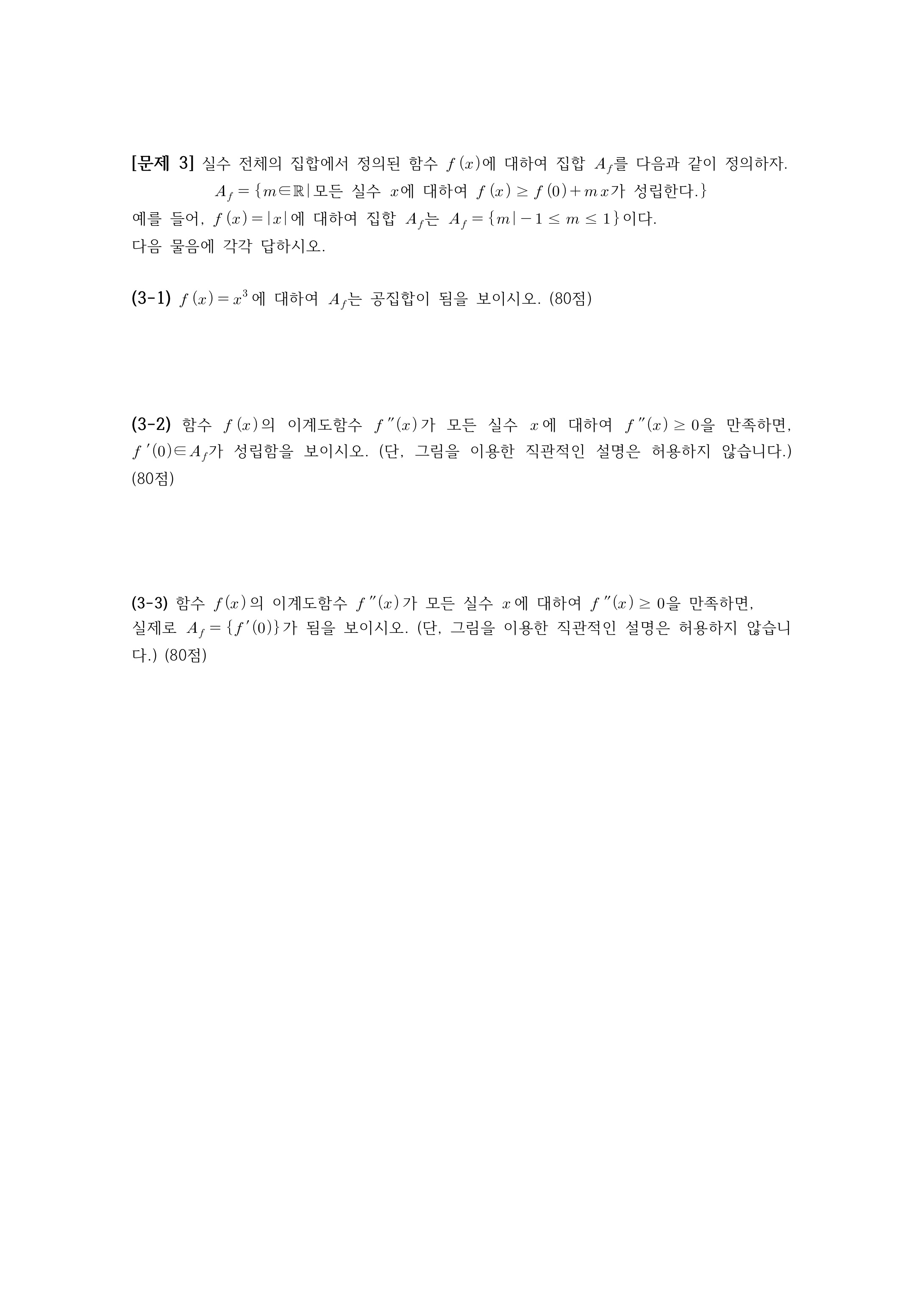 2021학년도-세종대학교-논술고사-문제지-자연계열-B형-3
