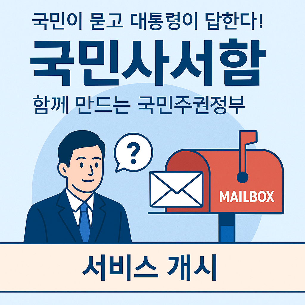 국민사서함
