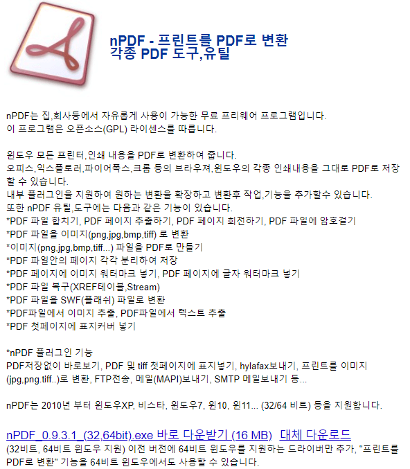 nPDF-홈페이지-32비트-64비트-최신-버전-무료-다운로드
