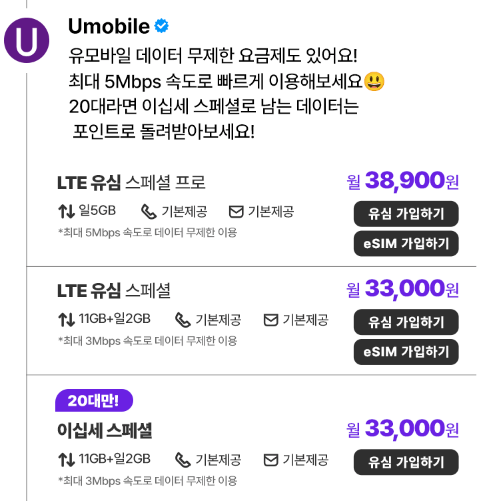 알뜰폰 요금제