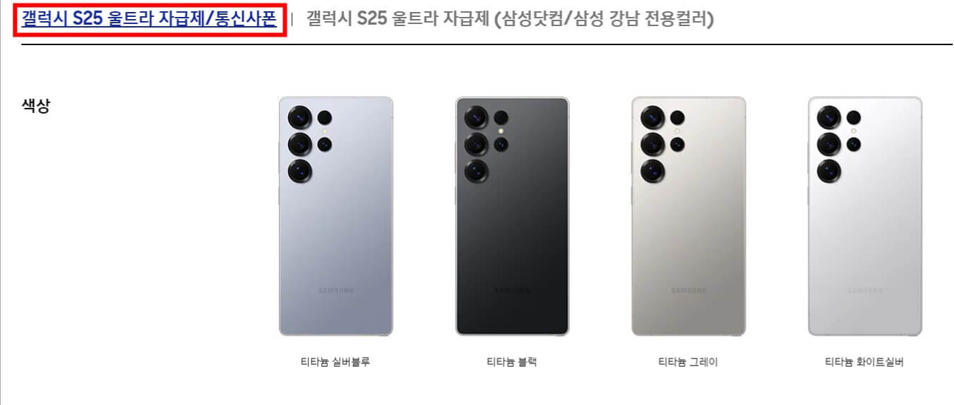 갤럭시 S25 울트라 가격, 색상, 디자인, 스펙, 사전예약 혜택 총정리!!
